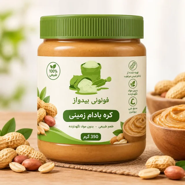 کپی - کره بادام زمینی